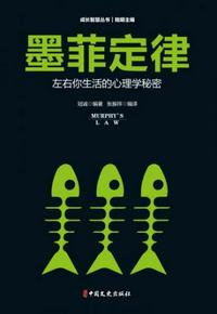 墨菲定律 封面