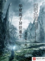 慕容复异世重生 封面