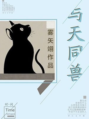 与天同兽 封面