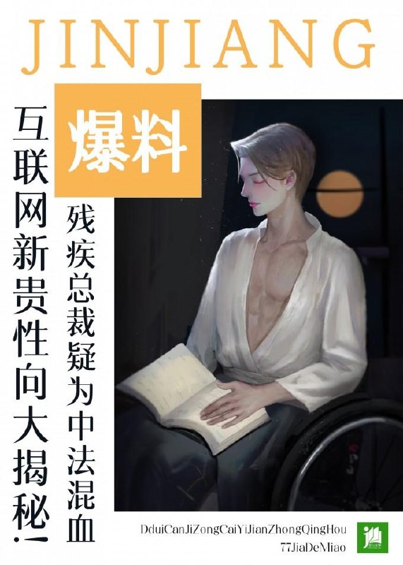 对残疾总裁一见钟情后 封面