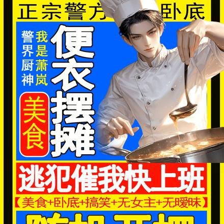 我就抢个猪蹄，怎么判死刑啊？ 封面
