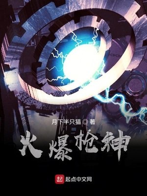 火爆枪神 封面