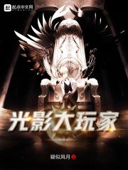 光影大玩家 封面