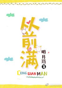 从前满 封面