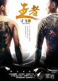 王者 封面