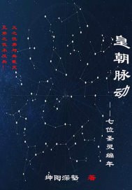 皇朝脉动 封面