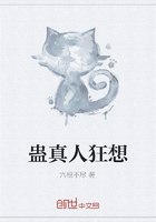 蛊真人狂想 封面