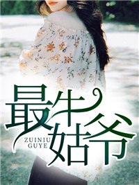 最牛姑爷萧权秦舒柔 封面
