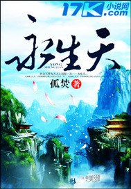 永生天 封面