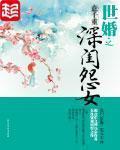 世婚 封面