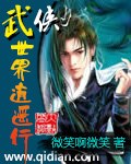 武侠世界逍遥行 封面