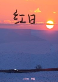 红日（父女） 封面
