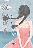 放纵肆意 封面