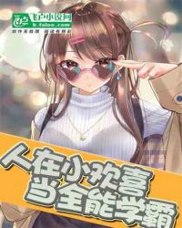 网游之最强外挂 封面