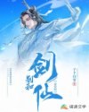 别和剑仙谈爱情 封面