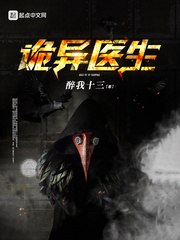 诡异医生 封面