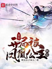 玄幻:开局被凤凰公主倒追! 封面