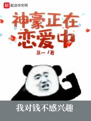 神豪正在恋爱中 封面