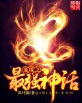 龙珠之最强神话 封面