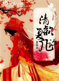 清欢复几许 封面