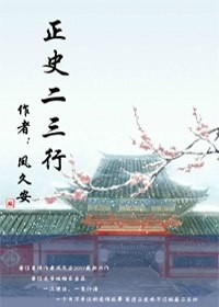正史二三行 封面