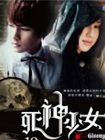 死神少女（渡） 封面