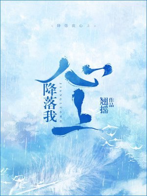 降落我心上 封面