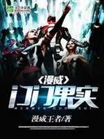 漫威：门门果实 封面