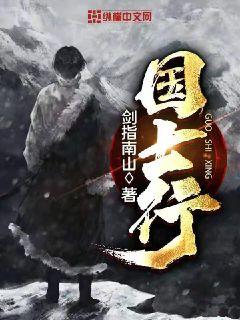 国士行 封面