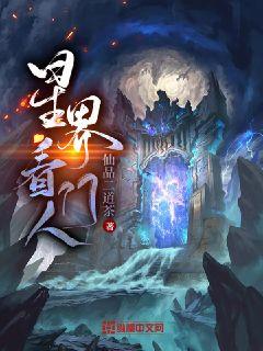 星界看门人 封面