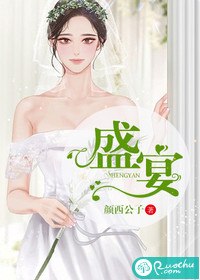 盛宴 封面