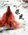 荣凰 封面