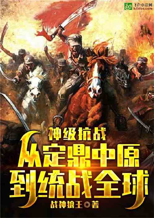 我有十万狼兵 封面