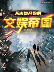 从离婚开始的文娱帝国 封面