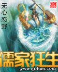 儒家狂生 封面