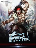 尊主无敌 封面