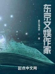 东京文娱作家 封面