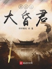 我真是大昏君 封面