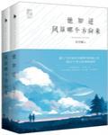 他知道风从哪个方向来 封面
