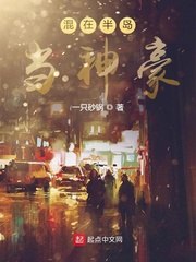 混在半岛当神豪 封面