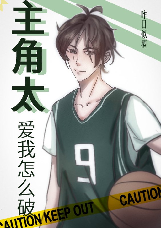 主角太爱我怎么破[快穿] 封面