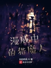 漫威中的猎魔人 封面