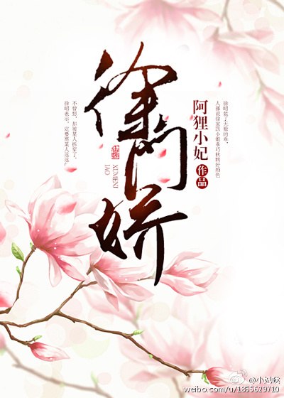 徐门娇 封面