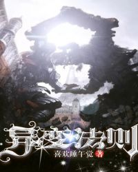 异变法则 封面