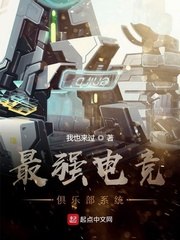 最强电竞俱乐部系统 封面