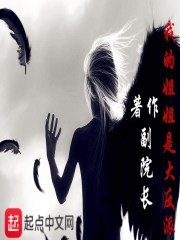 我的姐姐是大反派 封面