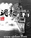 调教太平洋 封面