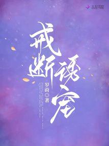 戒断诱宠 封面