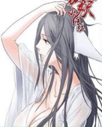 狐妖之绝世妖孽 封面