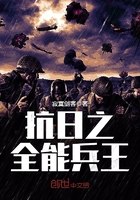 抗日之全能兵王 封面